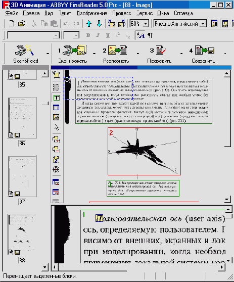 Главное окно программы FineReader