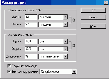 Окно установки размеров и разрешения изображения в Photoshop